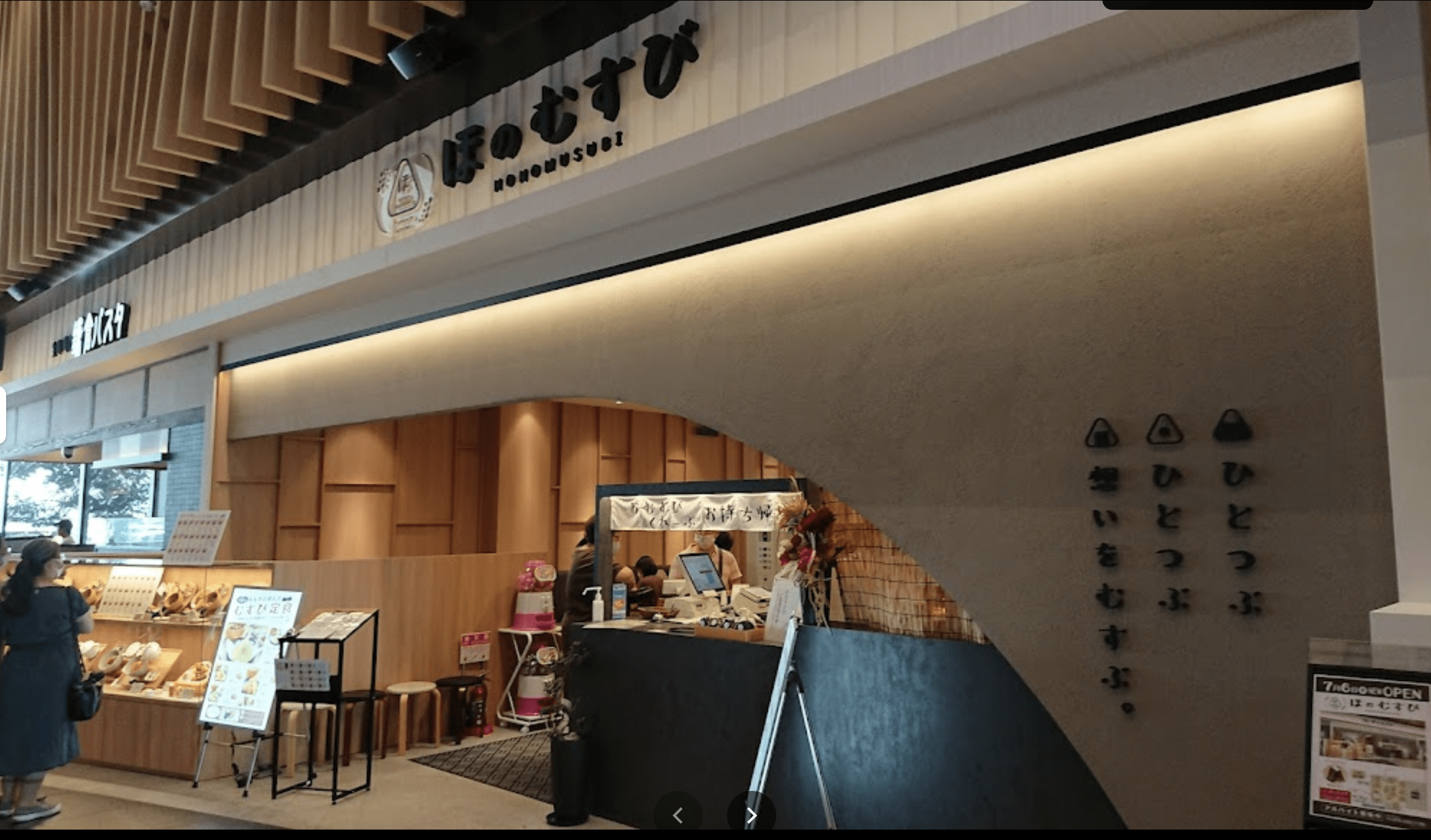 ほのむすびイオンモール新小松店 - こまつナイトマップ